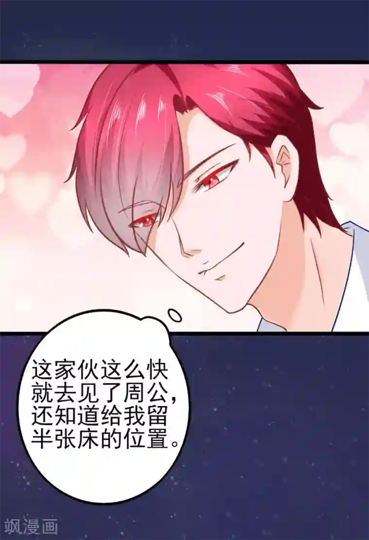 江少要不要嫁过来第71话 一起睡