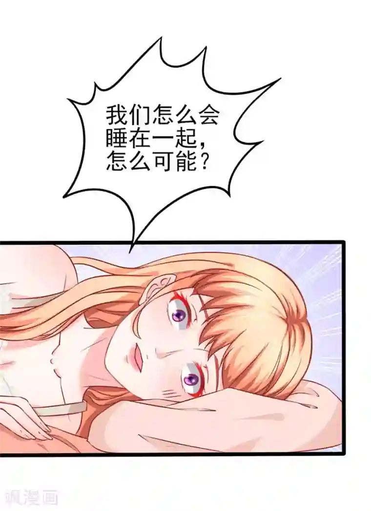 江少要不要嫁过来第71话 一起睡