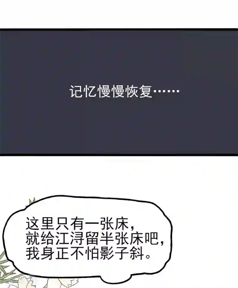 江少要不要嫁过来第71话 一起睡