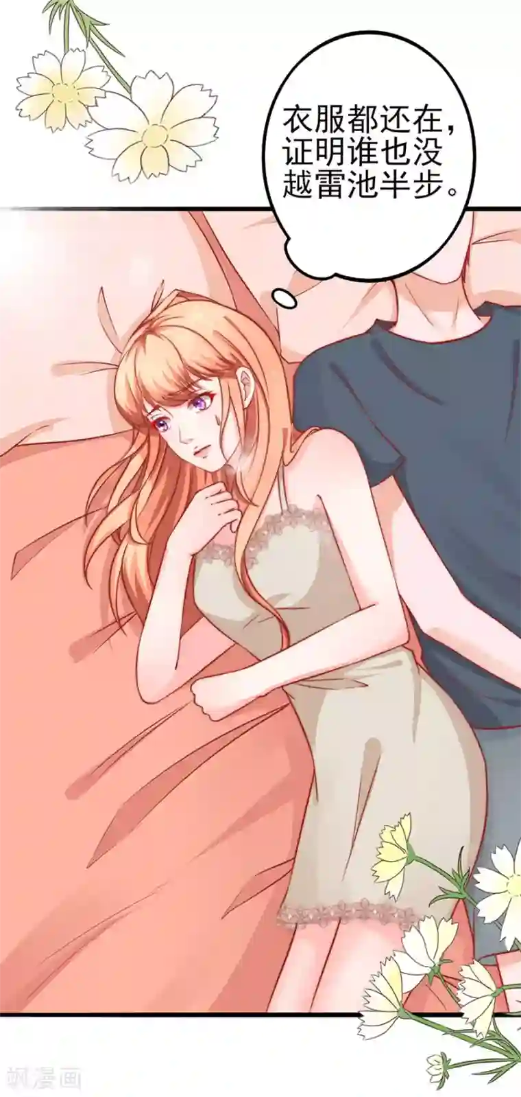 江少要不要嫁过来第71话 一起睡