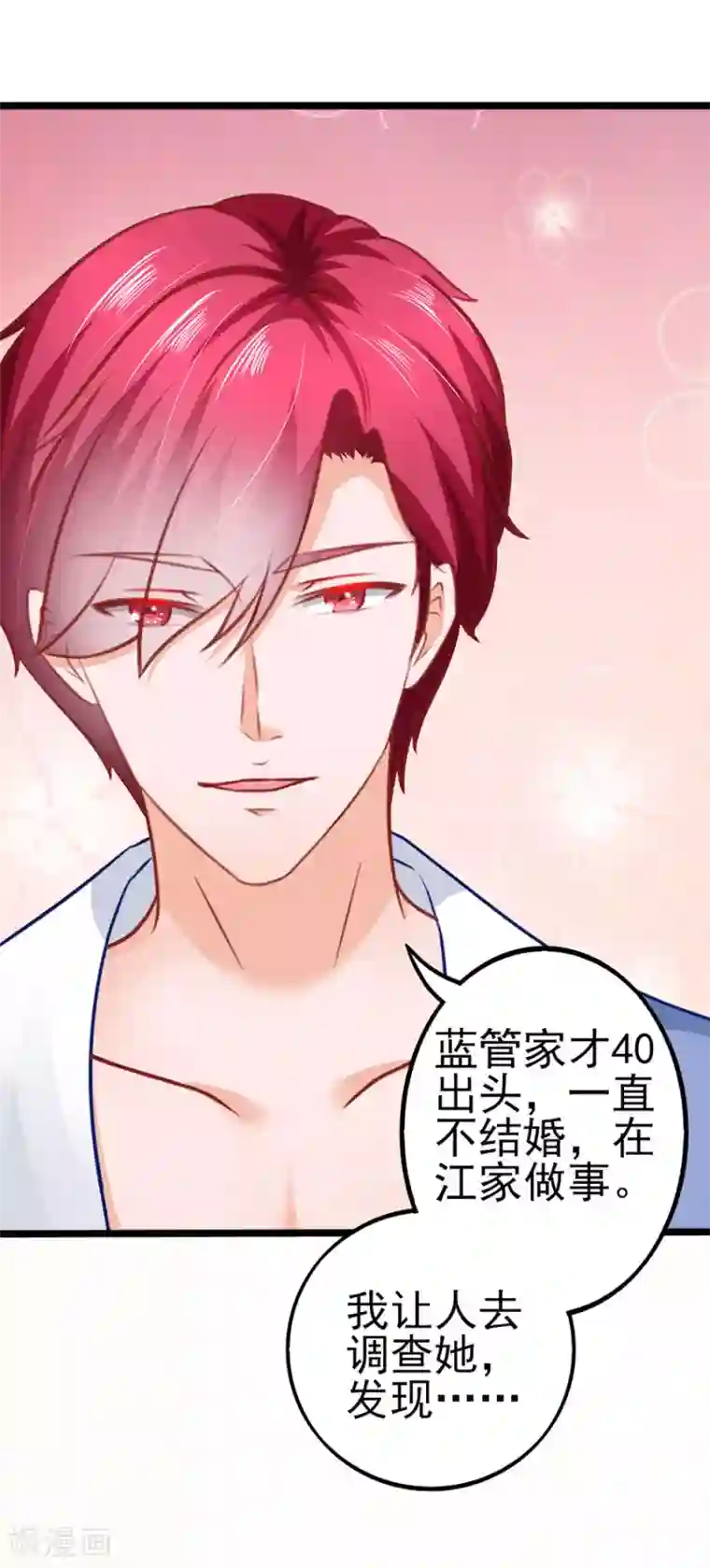 江少要不要嫁过来第71话 一起睡