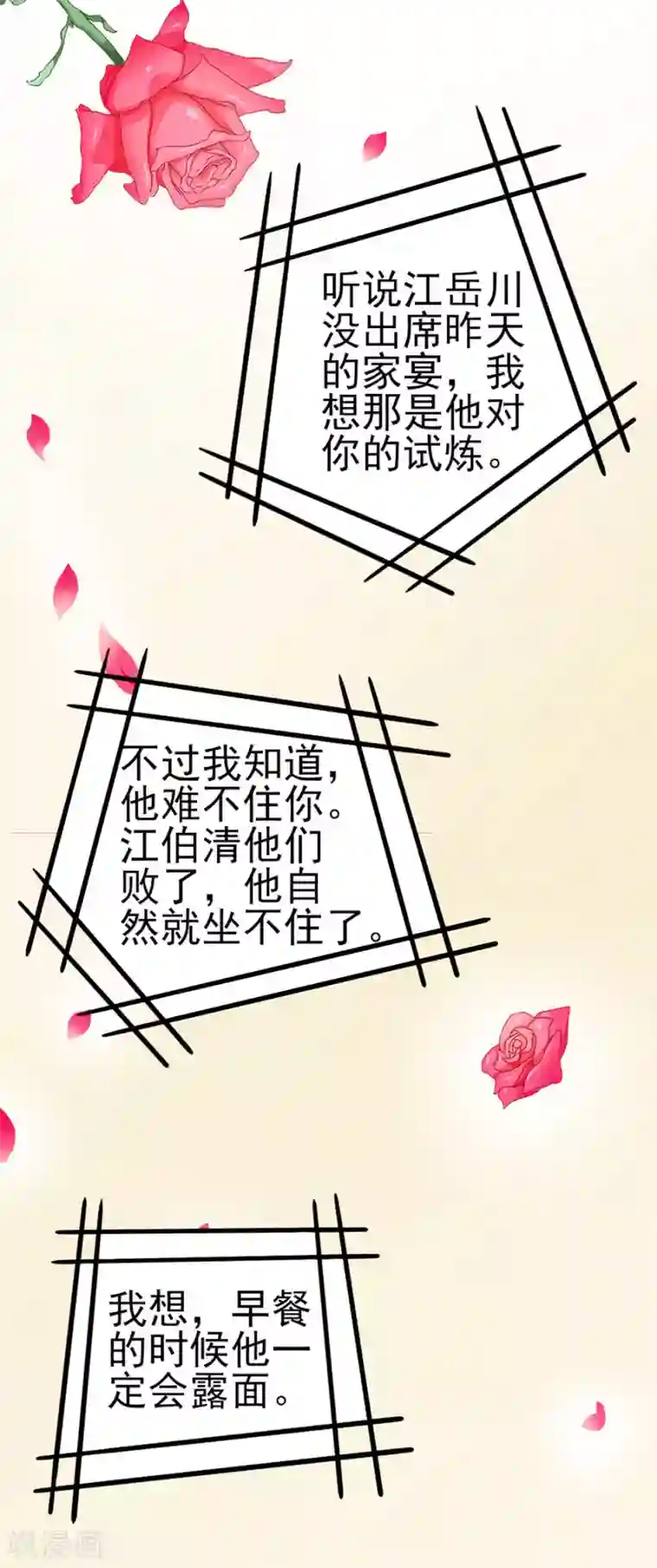 江少要不要嫁过来第72话 醋海翻腾