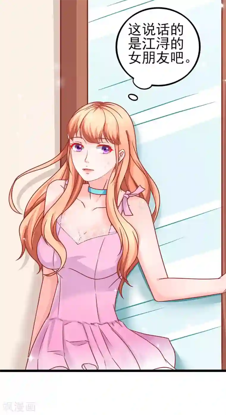 江少要不要嫁过来第72话 醋海翻腾