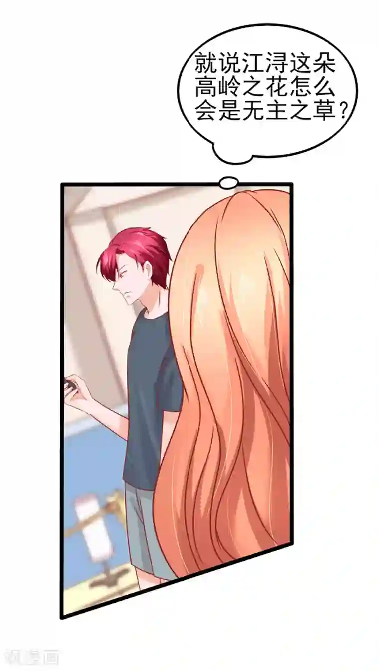 江少要不要嫁过来第72话 醋海翻腾