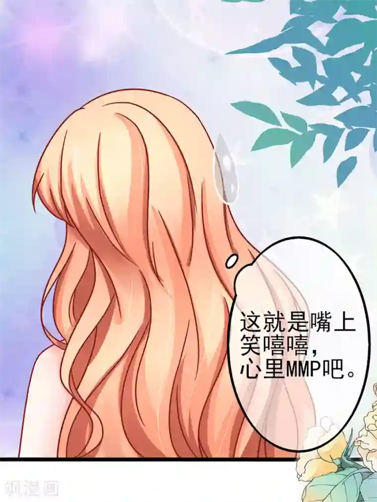 江少要不要嫁过来第73话 落单