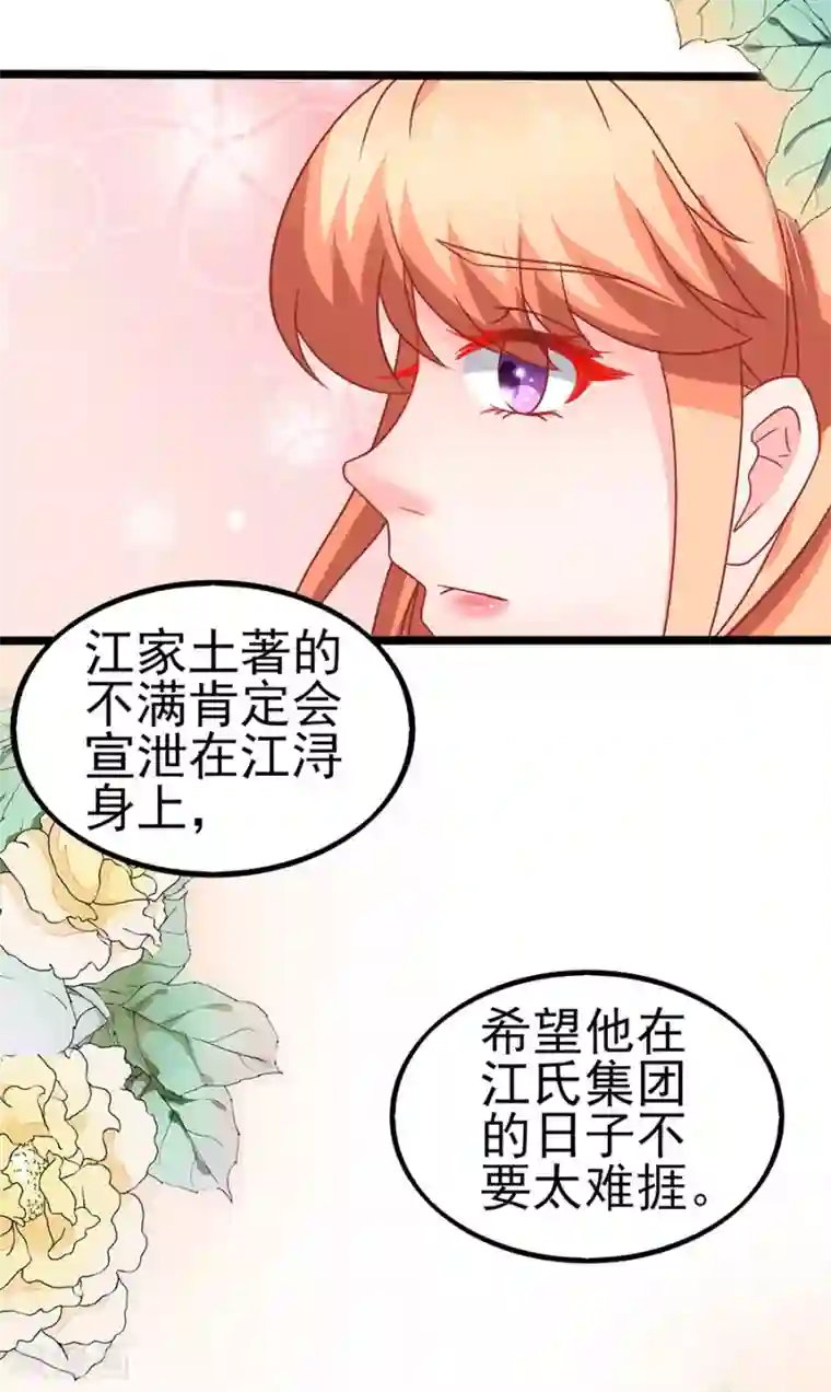 江少要不要嫁过来第73话 落单