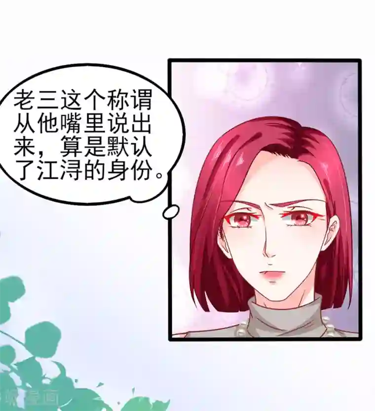 江少要不要嫁过来第73话 落单