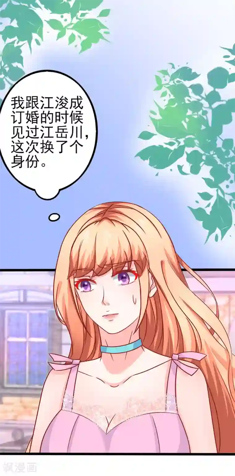 江少要不要嫁过来第73话 落单