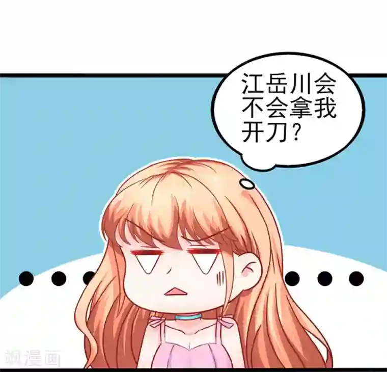 江少要不要嫁过来第73话 落单