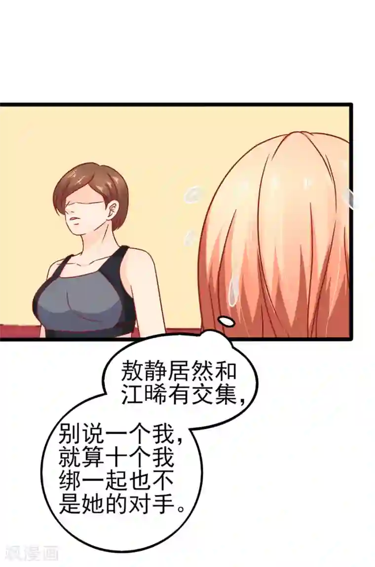 江少要不要嫁过来第74话 就问你怕不怕