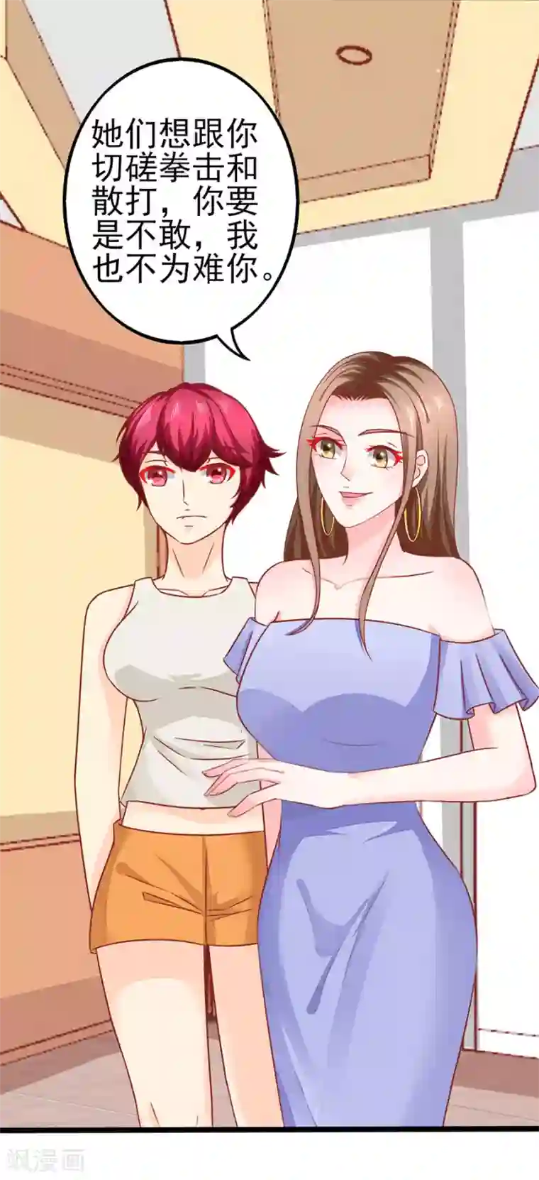 江少要不要嫁过来第74话 就问你怕不怕