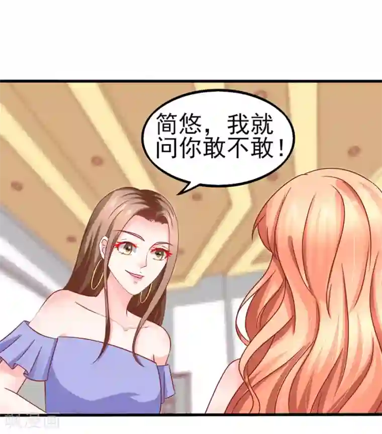 江少要不要嫁过来第74话 就问你怕不怕