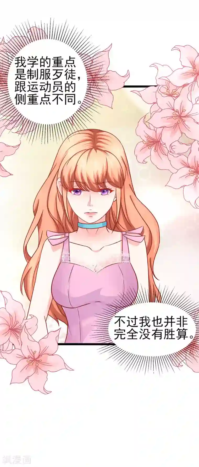 江少要不要嫁过来第74话 就问你怕不怕