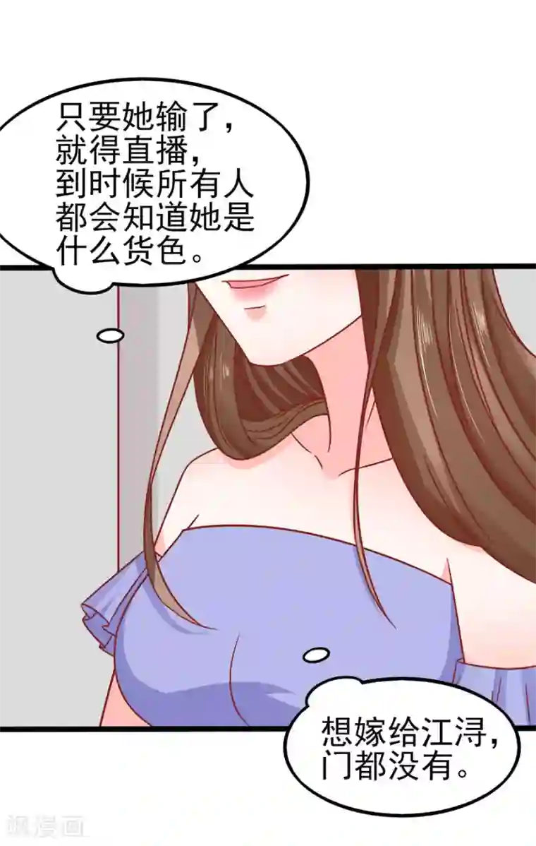 江少要不要嫁过来第75话 智取1