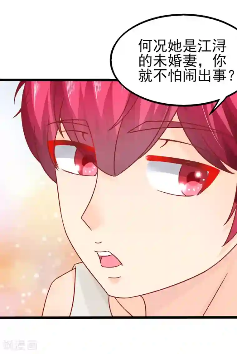 江少要不要嫁过来第75话 智取1