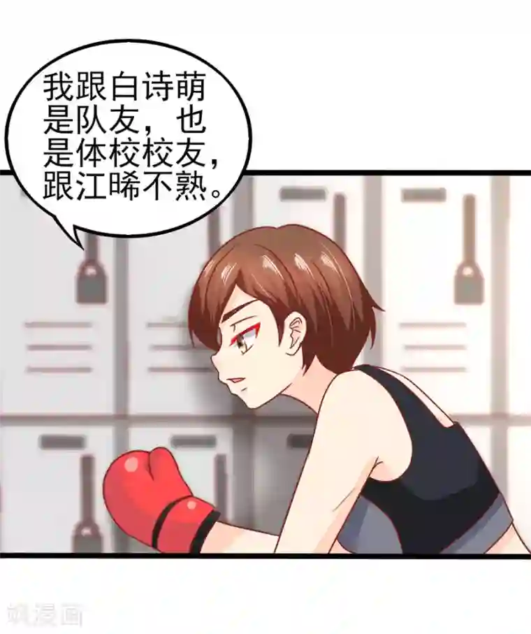 江少要不要嫁过来第75话 智取1