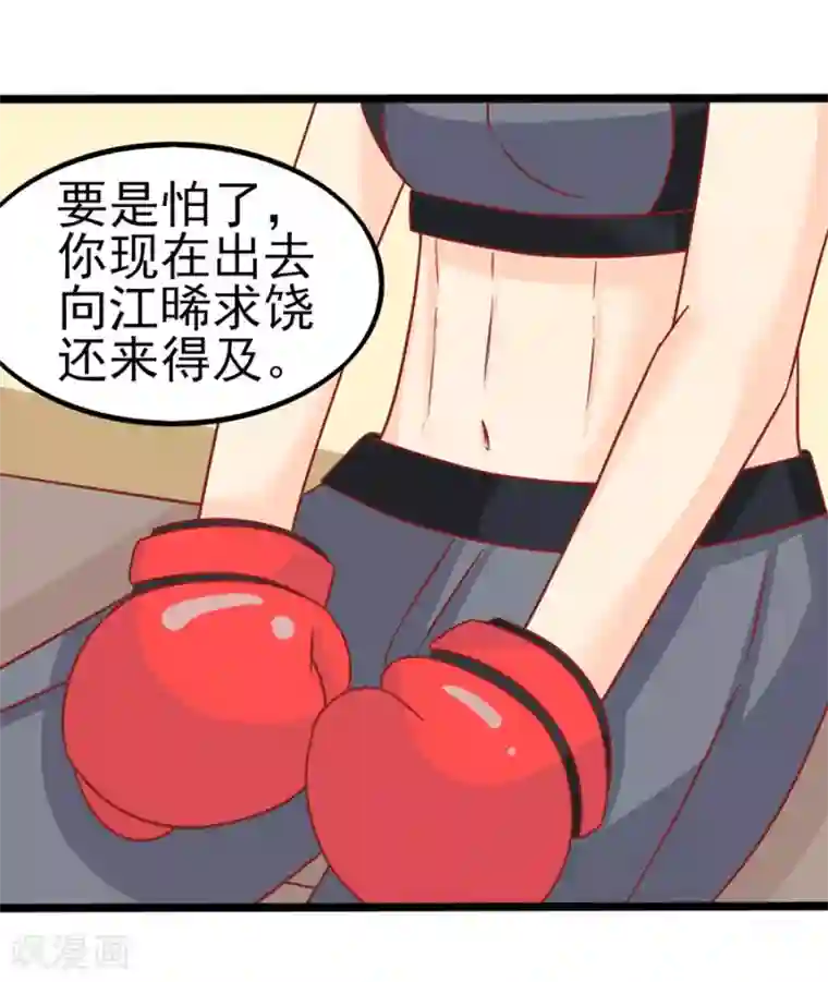 江少要不要嫁过来第75话 智取1
