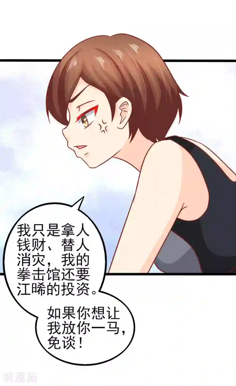 江少要不要嫁过来第75话 智取1