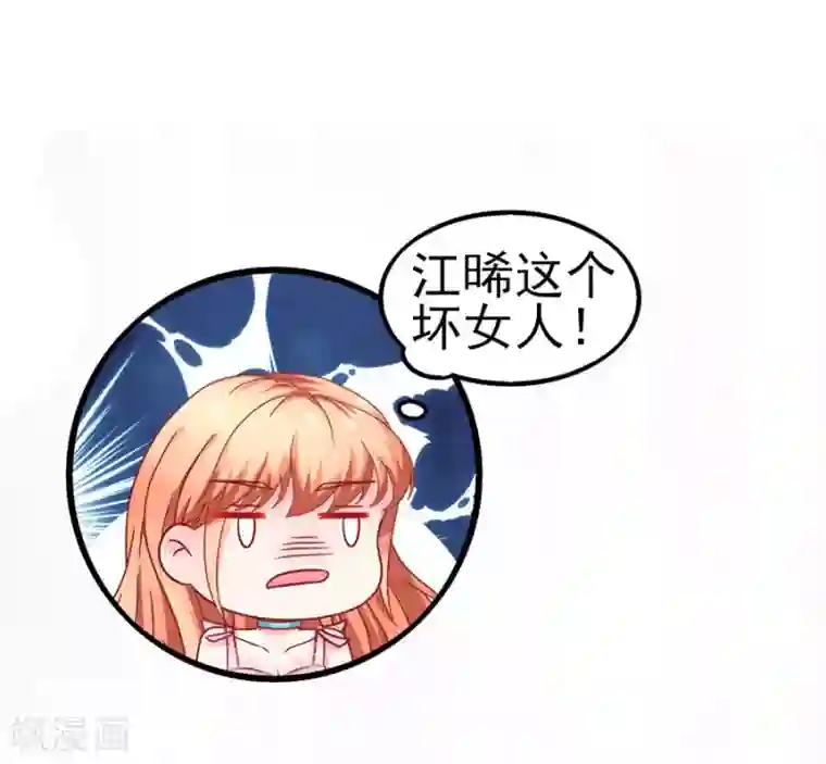 江少要不要嫁过来第75话 智取1