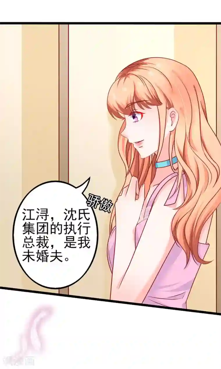 江少要不要嫁过来第76话 智取2