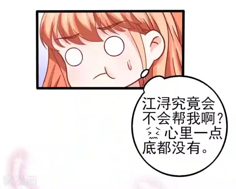 江少要不要嫁过来第76话 智取2