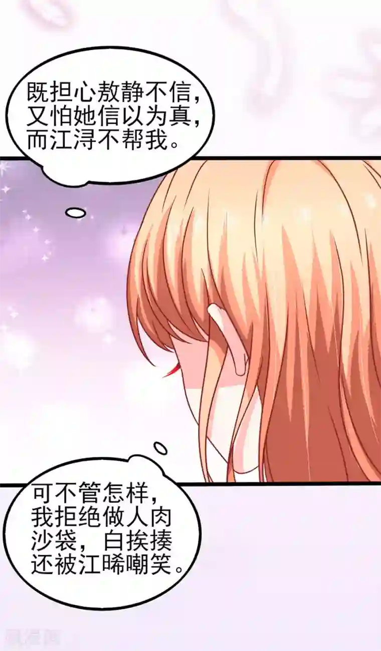 江少要不要嫁过来第76话 智取2