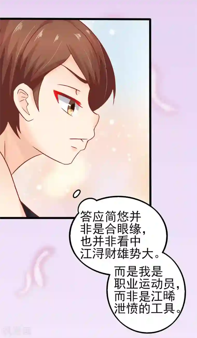 江少要不要嫁过来第76话 智取2