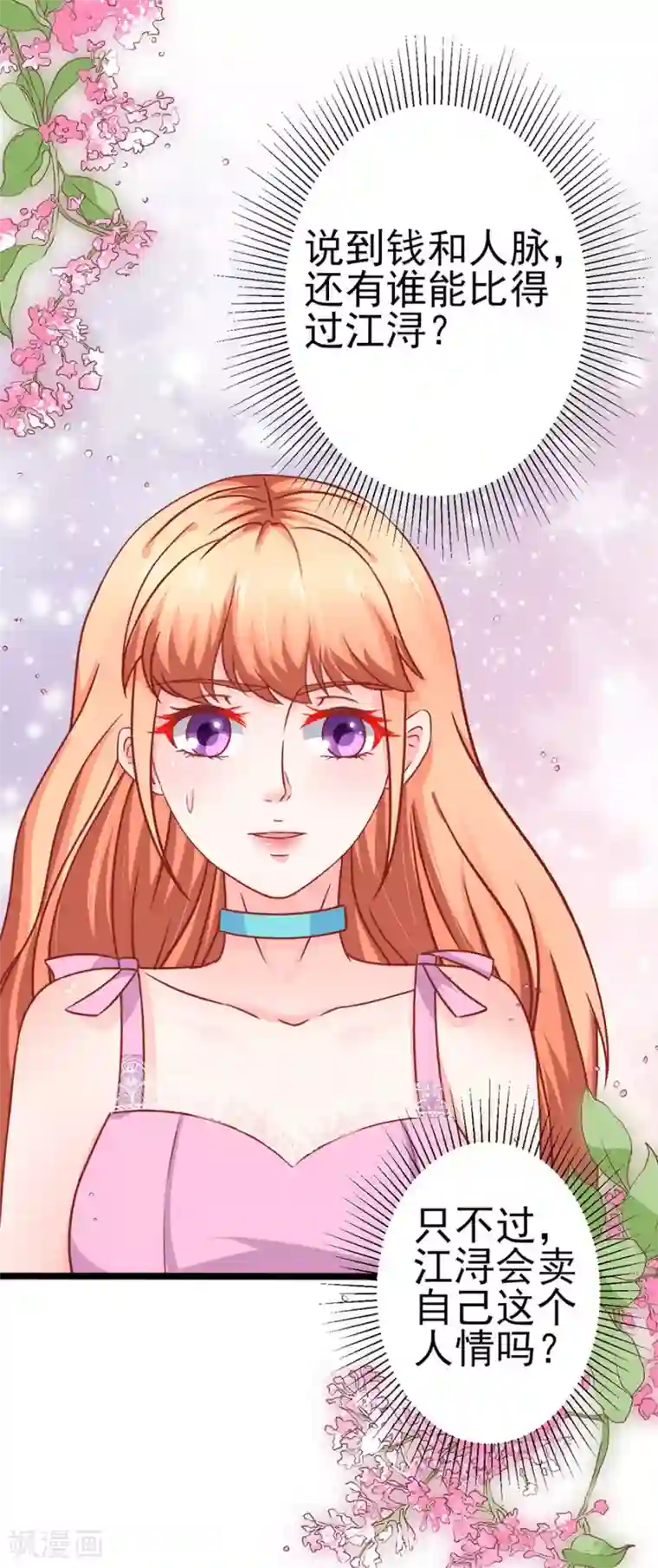 江少要不要嫁过来第76话 智取2