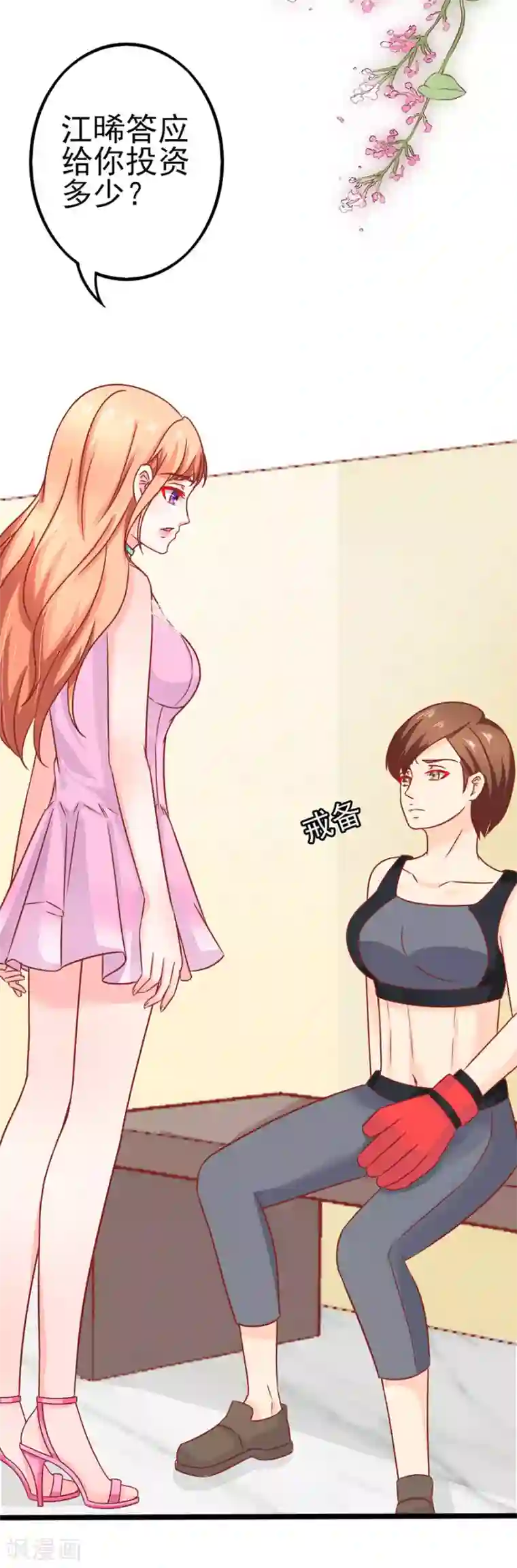 江少要不要嫁过来第76话 智取2