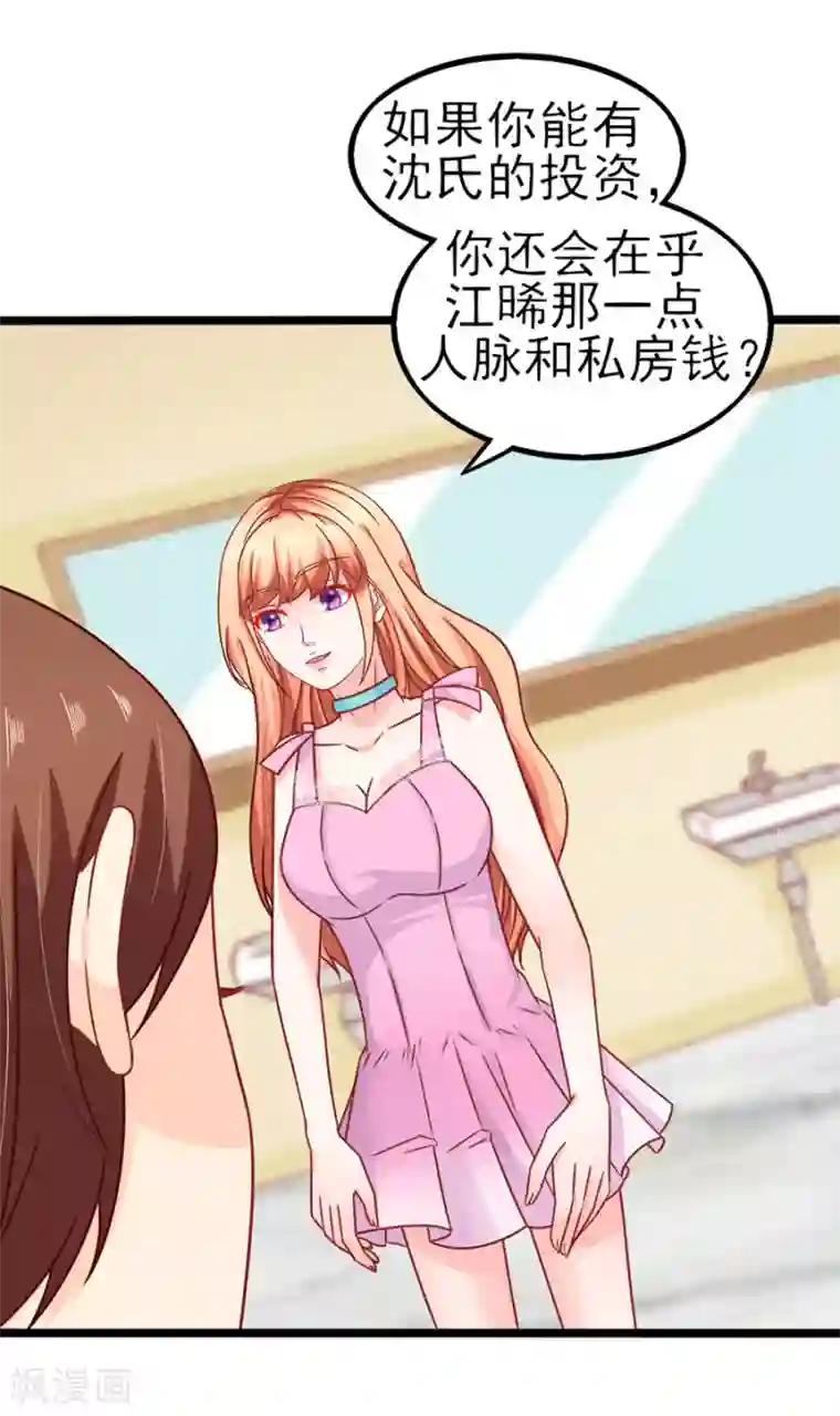 江少要不要嫁过来第76话 智取2