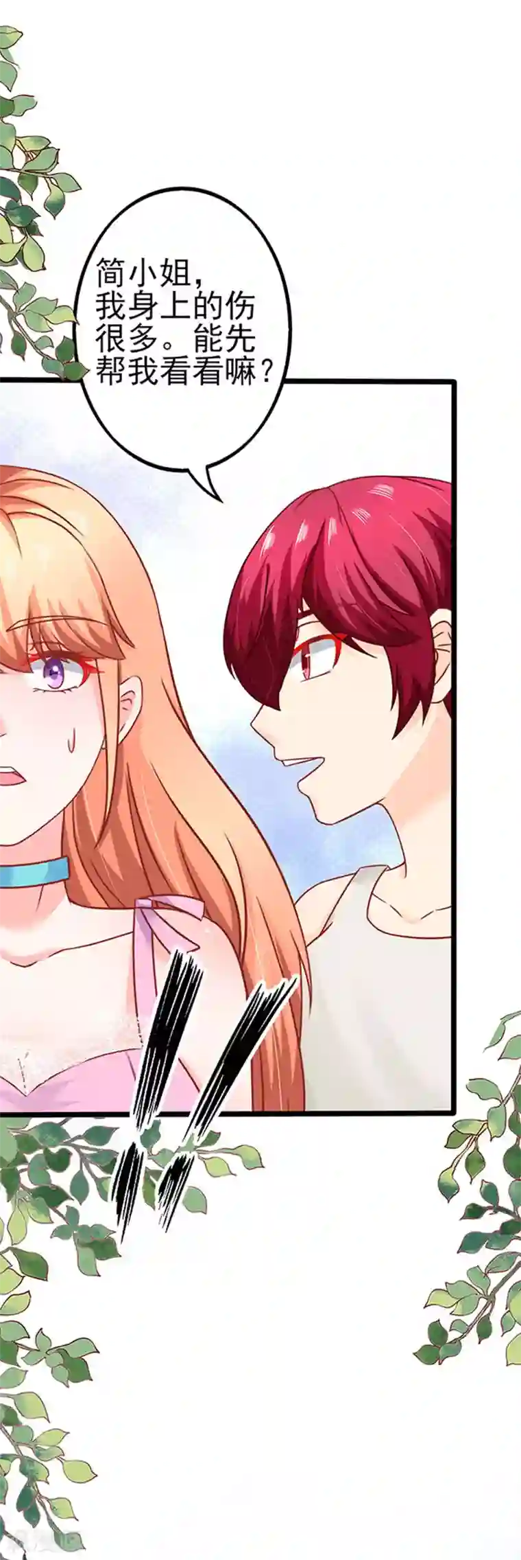 江少要不要嫁过来第77话 分明是虐杀