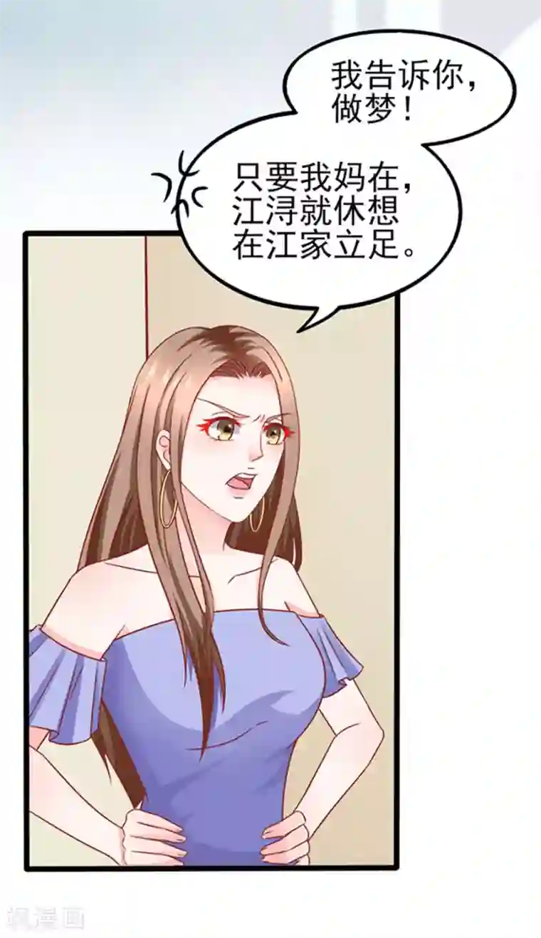 江少要不要嫁过来第77话 分明是虐杀