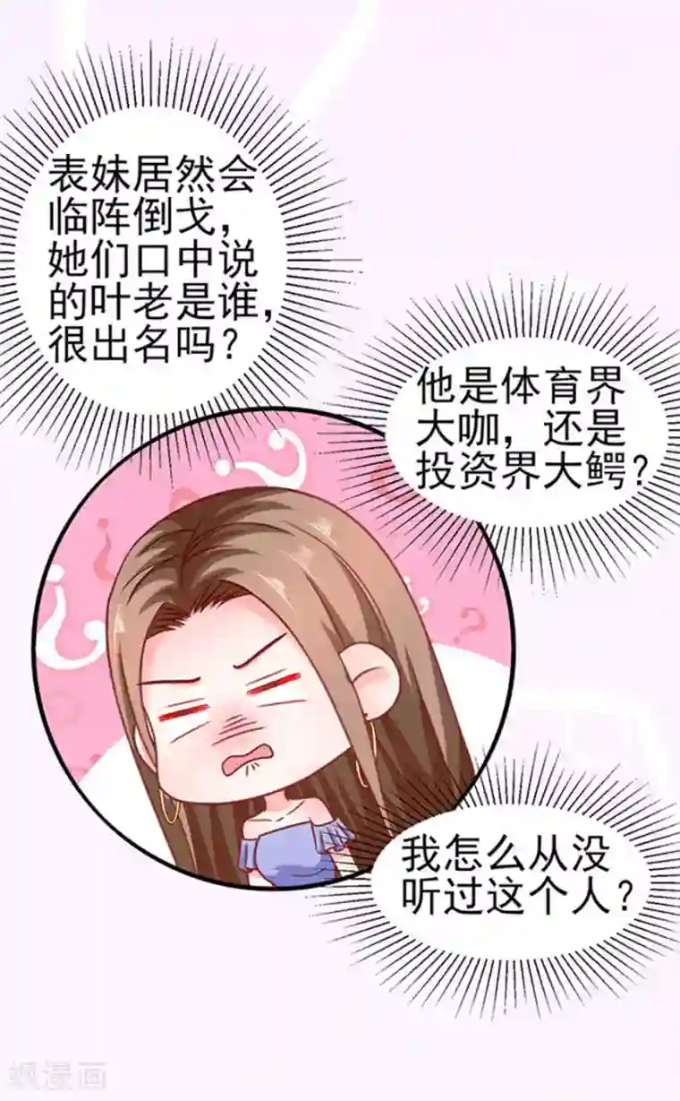 江少要不要嫁过来第77话 分明是虐杀