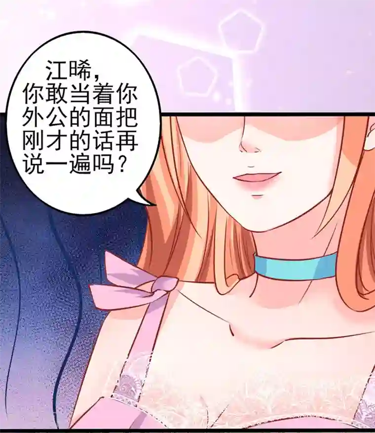 江少要不要嫁过来第78话 无情的嘲笑