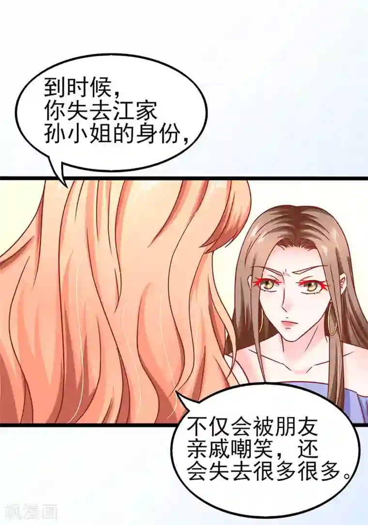 江少要不要嫁过来第78话 无情的嘲笑
