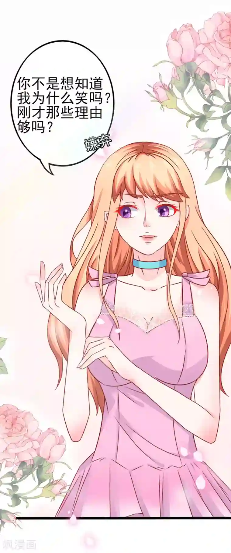 江少要不要嫁过来第78话 无情的嘲笑