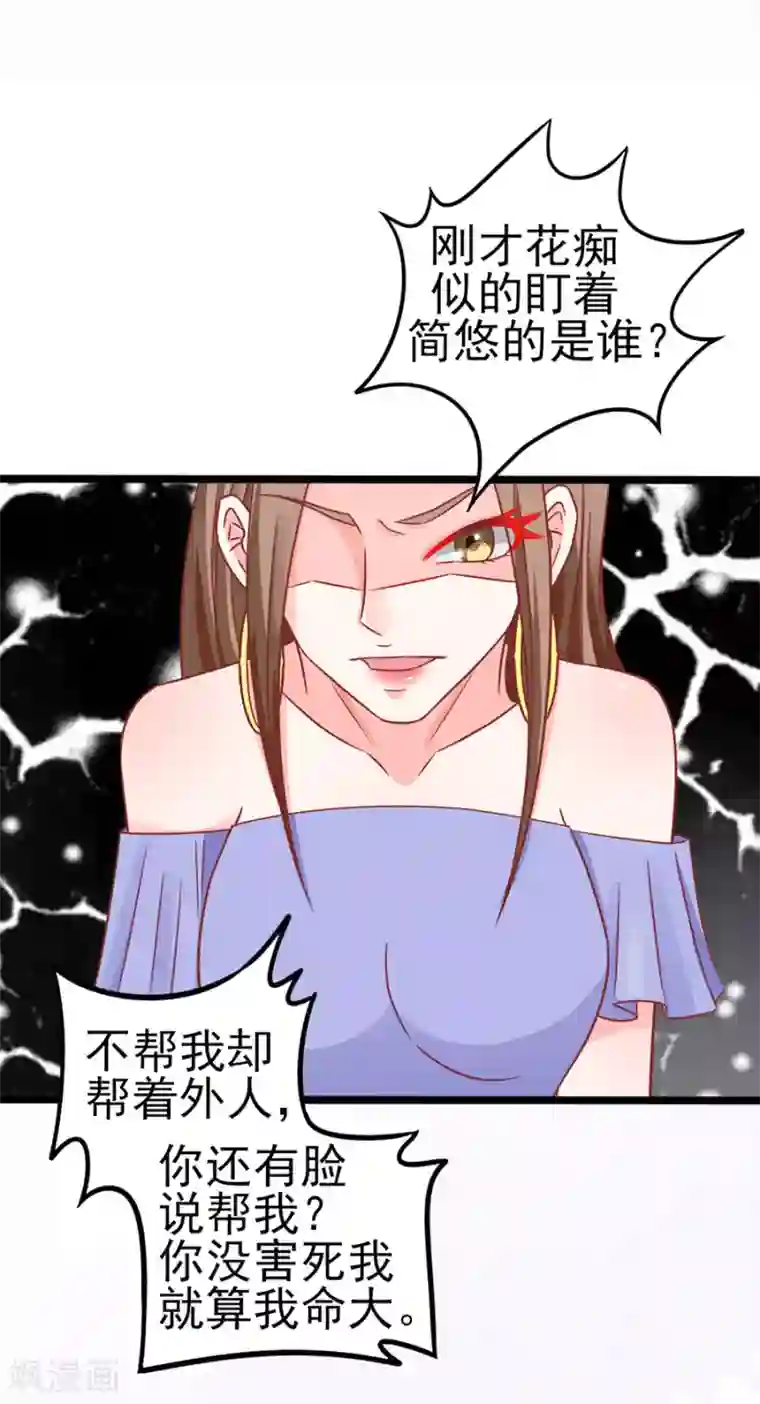 江少要不要嫁过来第78话 无情的嘲笑