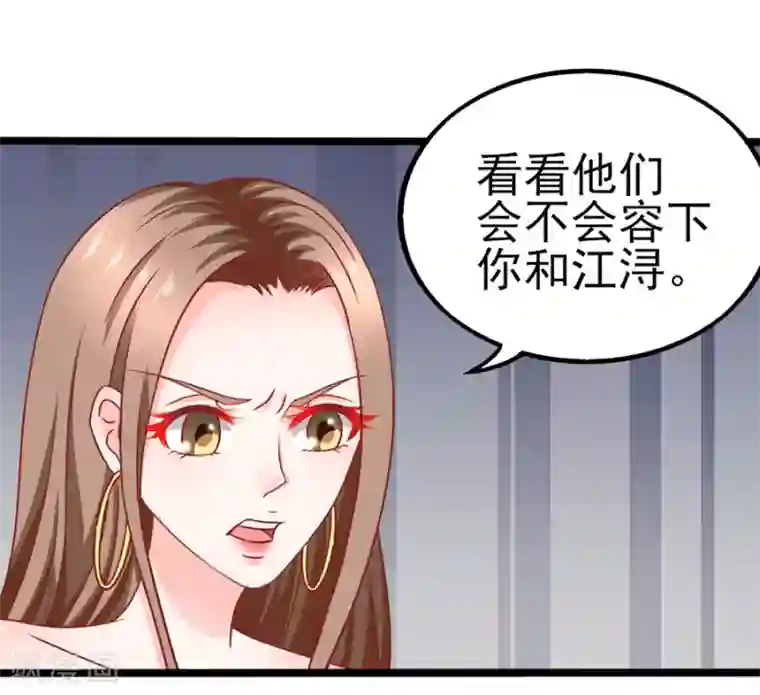 江少要不要嫁过来第78话 无情的嘲笑
