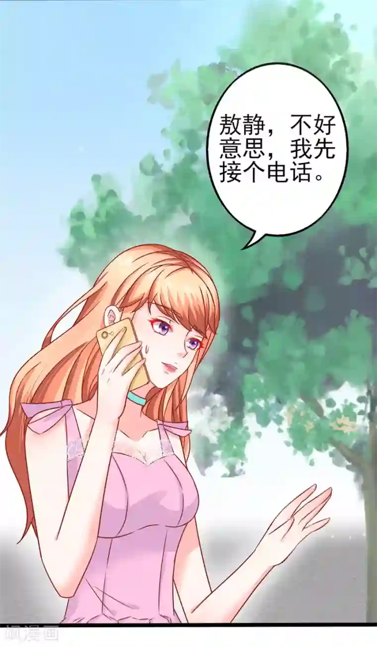 江少要不要嫁过来第79话 一锅老鼠屎