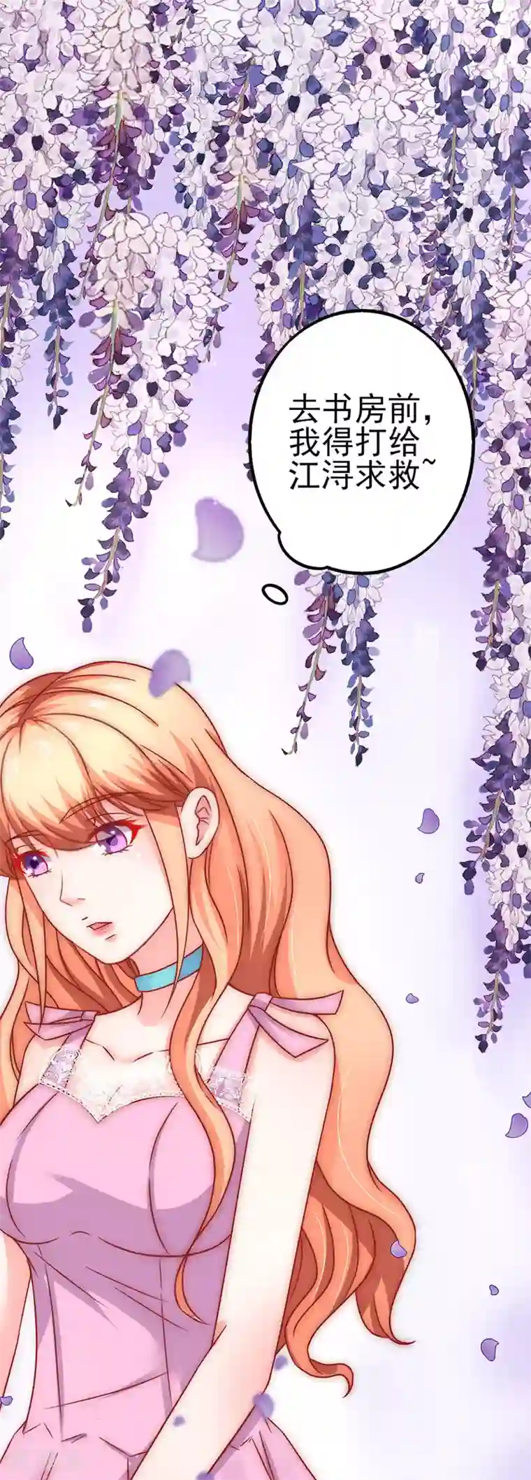 江少要不要嫁过来第79话 一锅老鼠屎