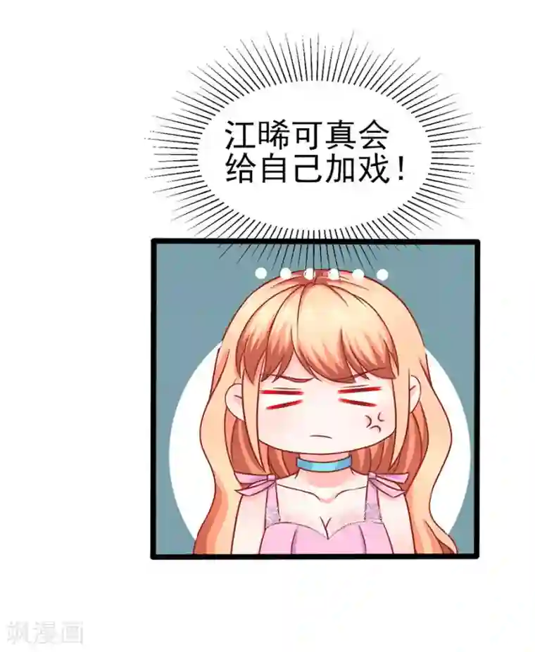 江少要不要嫁过来第79话 一锅老鼠屎