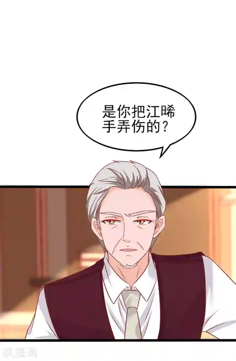 江少要不要嫁过来第79话 一锅老鼠屎