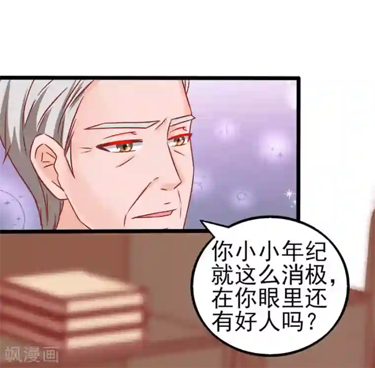 江少要不要嫁过来第79话 一锅老鼠屎