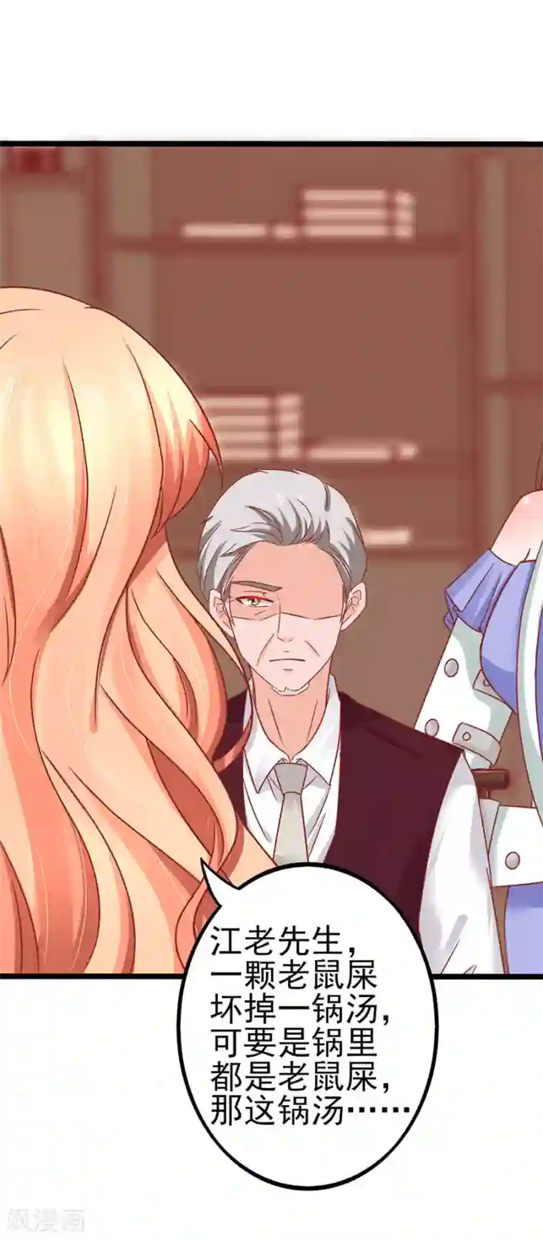 江少要不要嫁过来第79话 一锅老鼠屎
