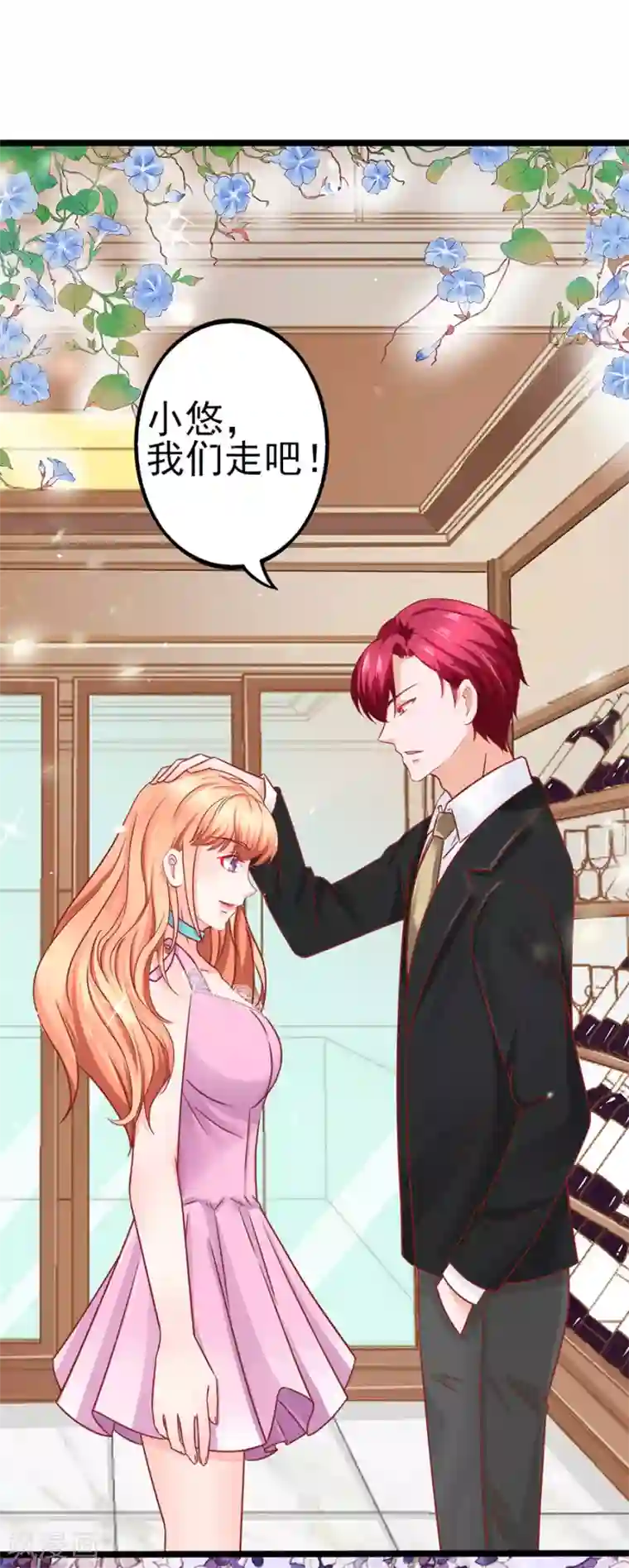 江少要不要嫁过来第80话 男友力MAX