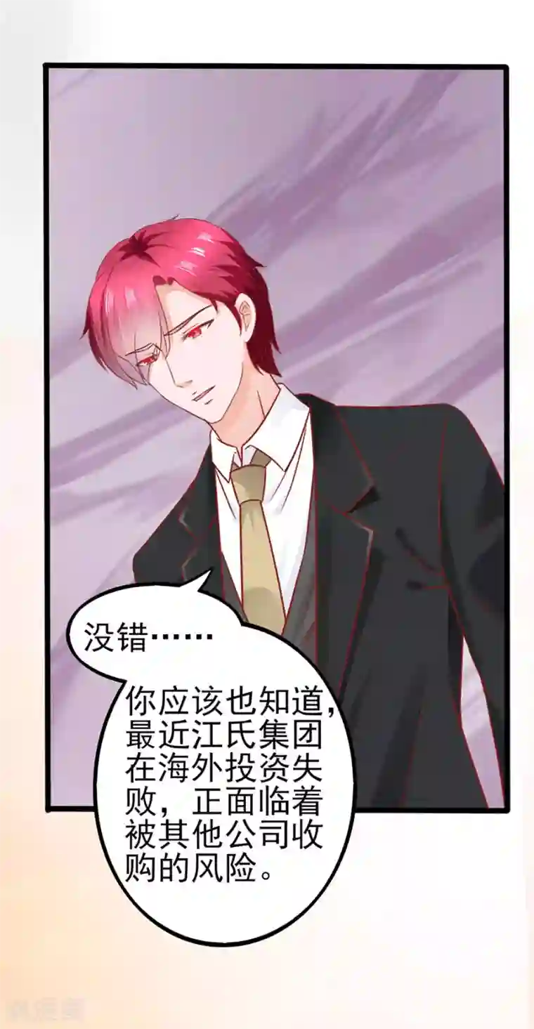 江少要不要嫁过来第80话 男友力MAX