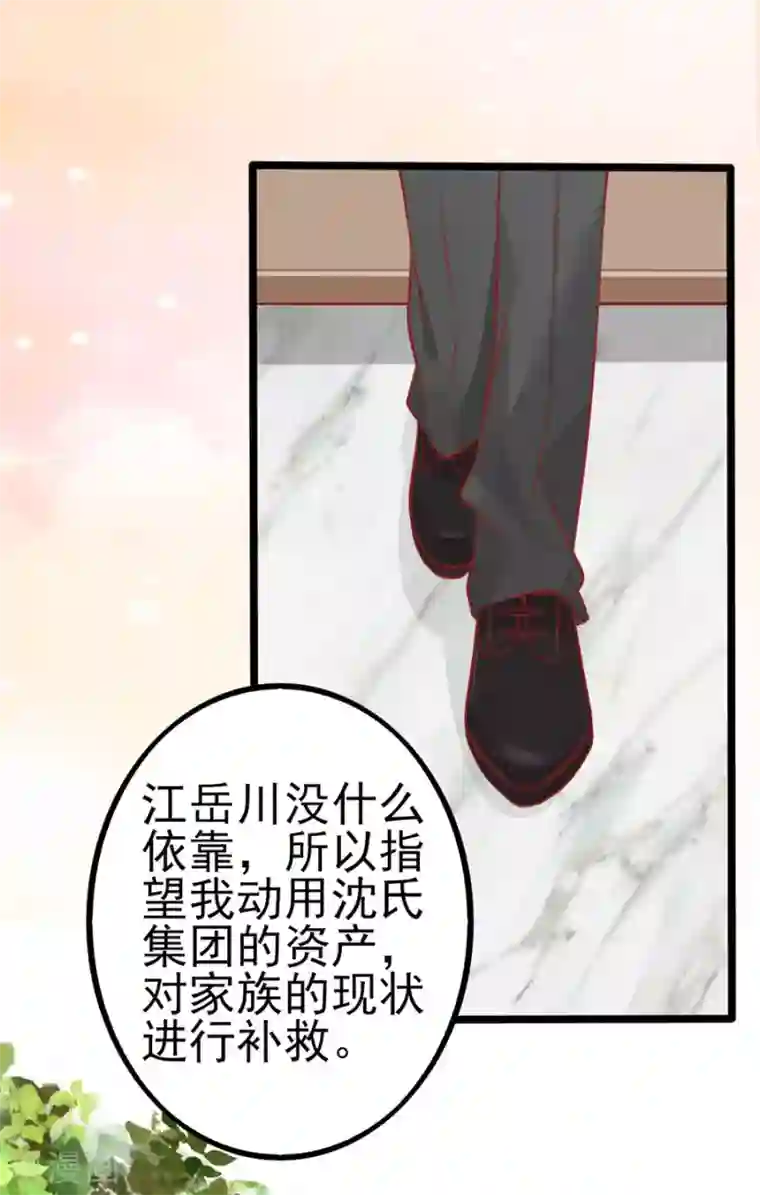 江少要不要嫁过来第80话 男友力MAX