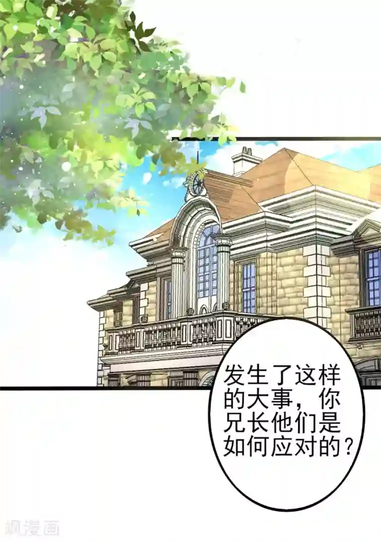 江少要不要嫁过来第80话 男友力MAX