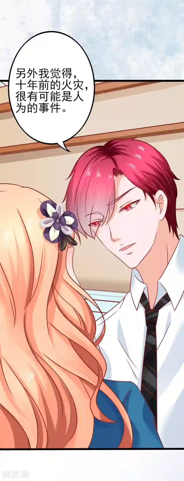 江少要不要嫁过来第81话 江浔母亲？