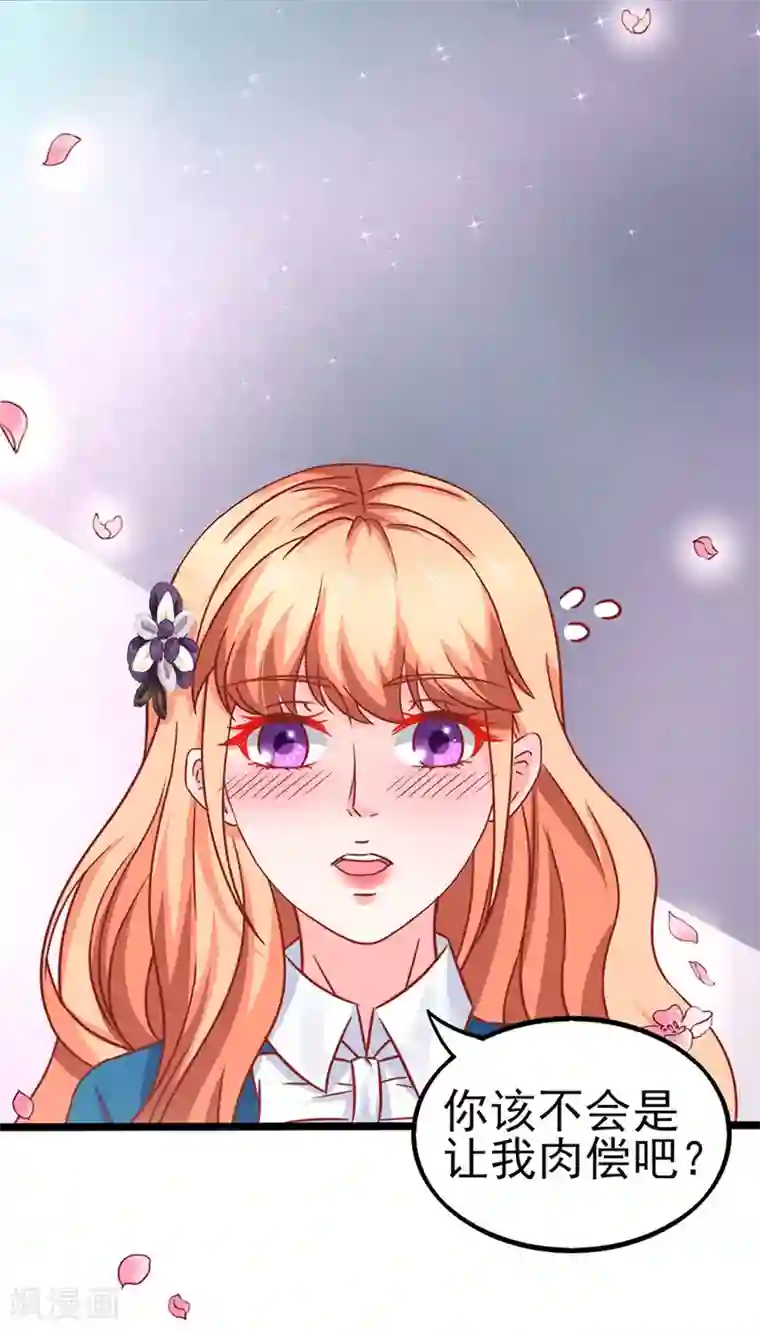 江少要不要嫁过来第82话 肉偿